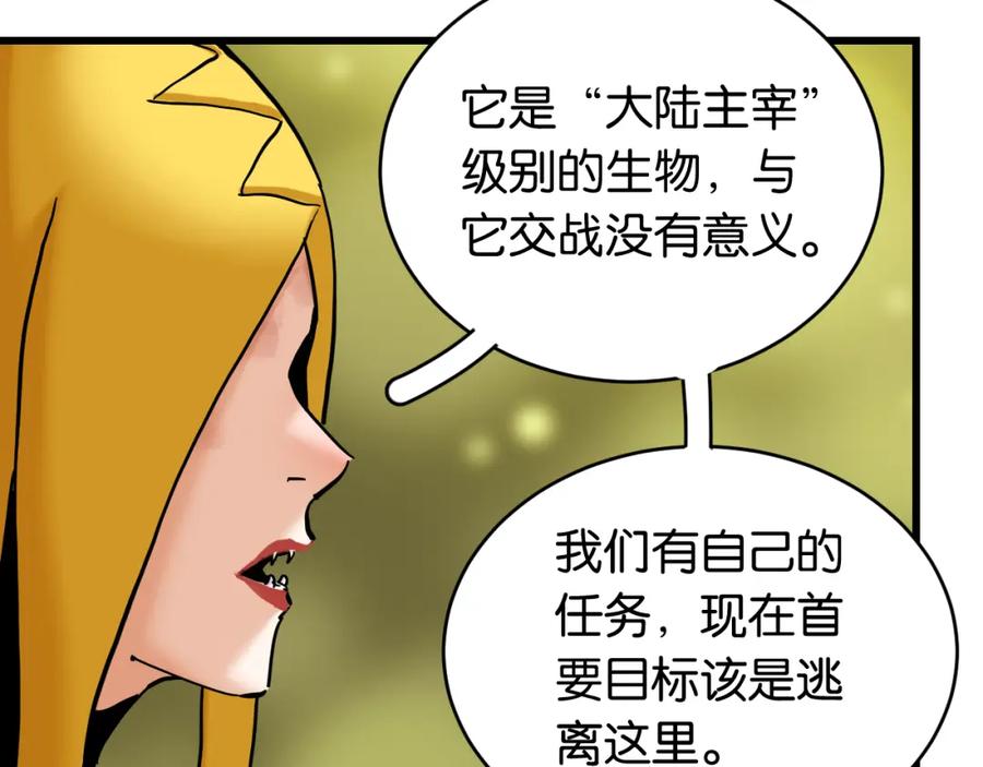 《桃与末世之书》第163话 援军登场 第72页