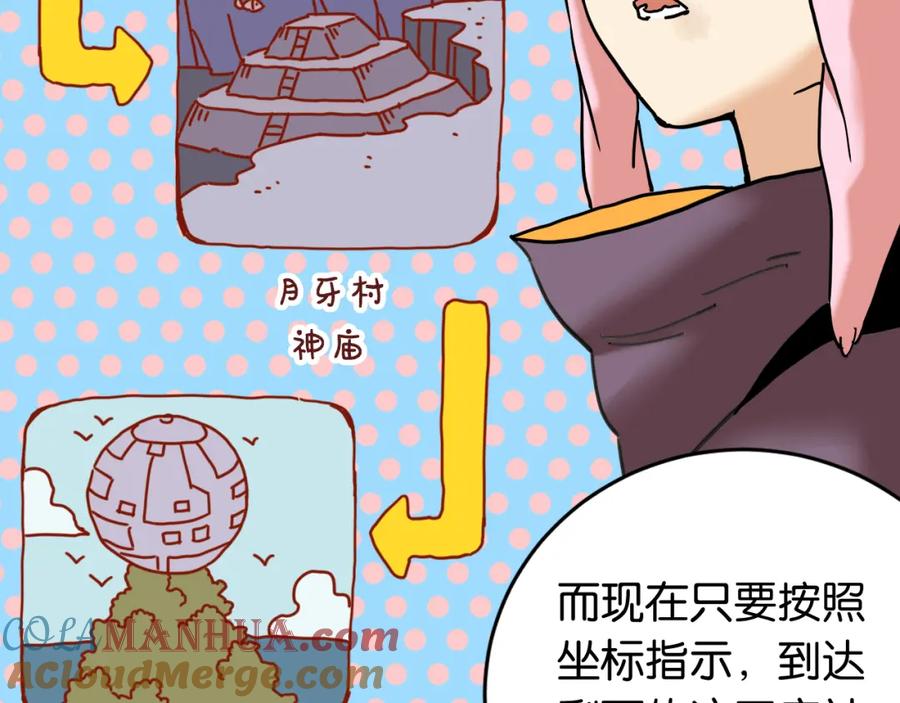 《桃与末世之书》第163话 援军登场 第85页
