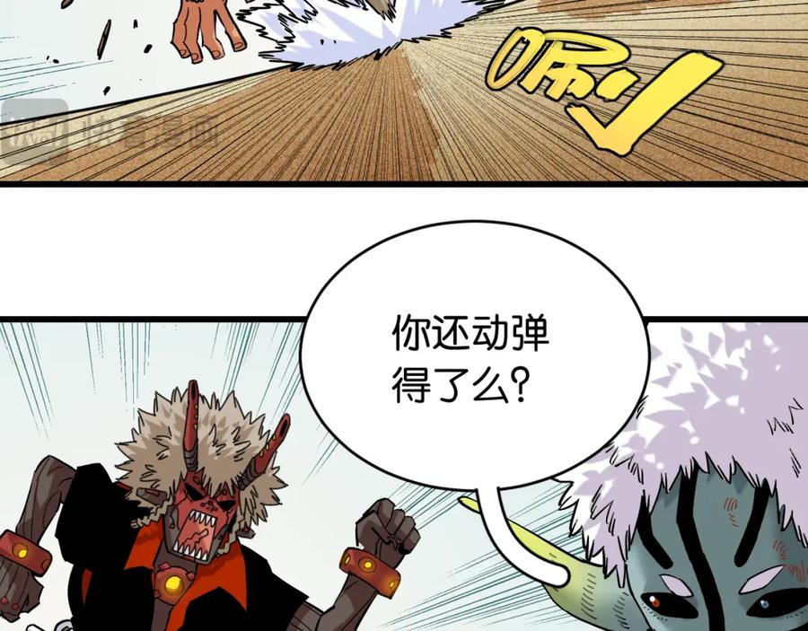 《桃与末世之书》第163话 援军登场 第80页