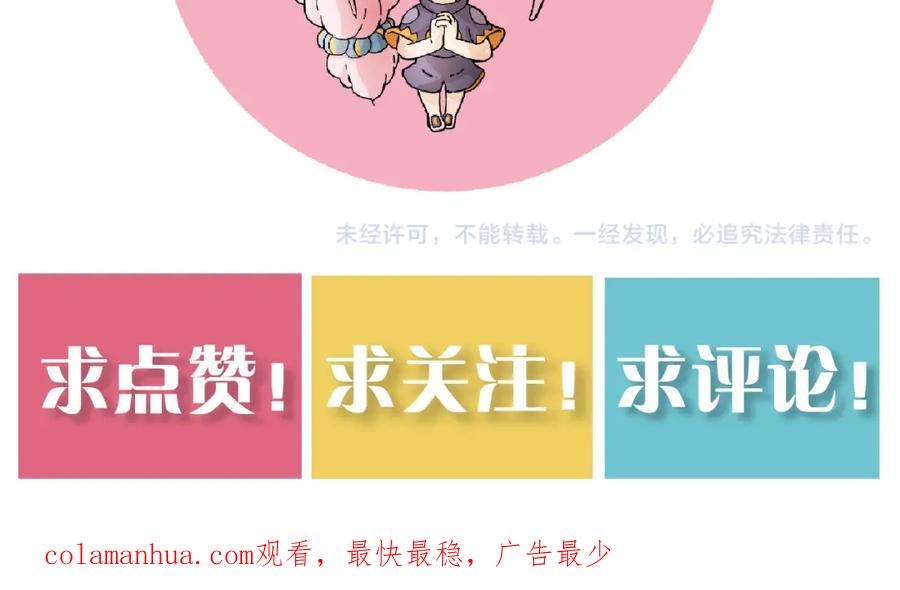 《桃与末世之书》第163话 援军登场 第99页