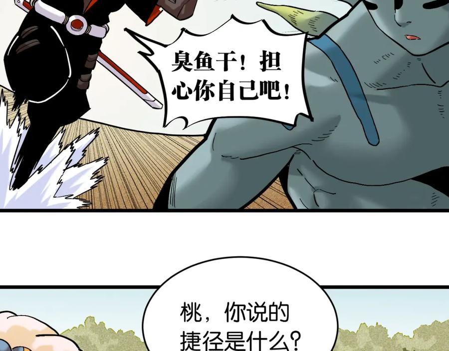 《桃与末世之书》第163话 援军登场 第81页