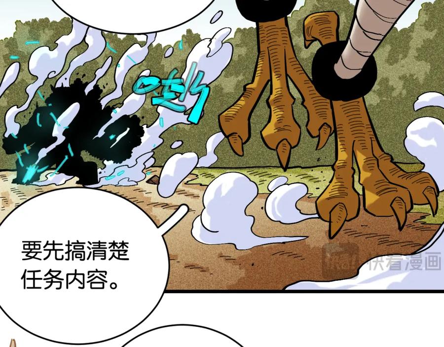 《桃与末世之书》第163话 援军登场 第44页