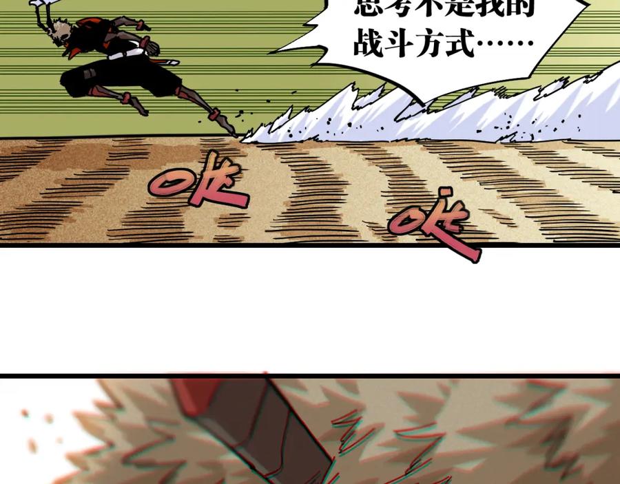 《桃与末世之书》第163话 援军登场 第8页