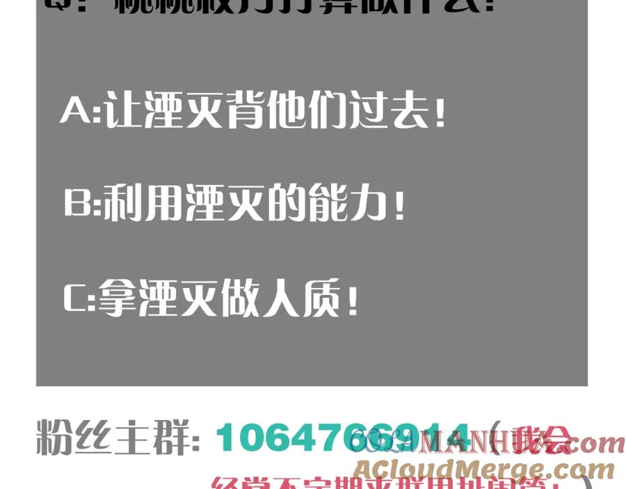 《桃与末世之书》第163话 援军登场 第97页