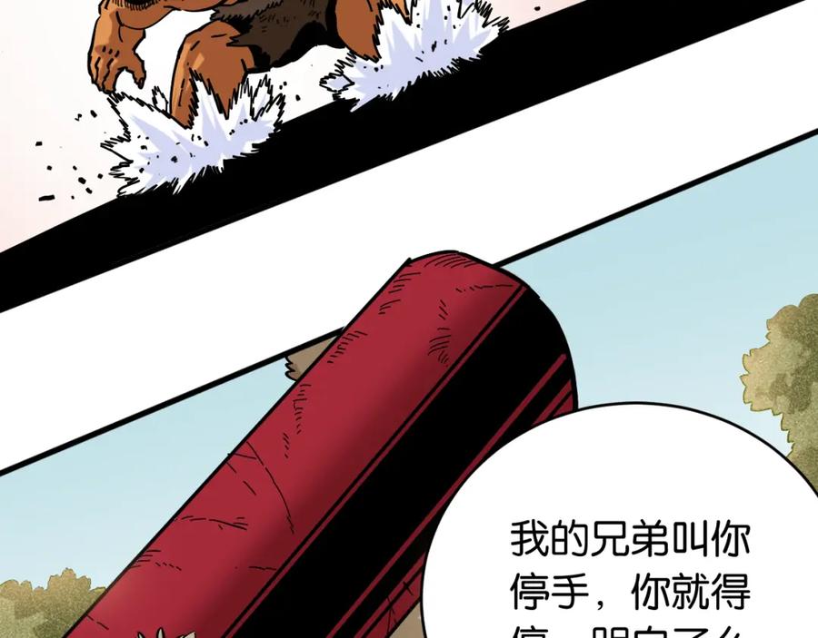 《桃与末世之书》第163话 援军登场 第35页