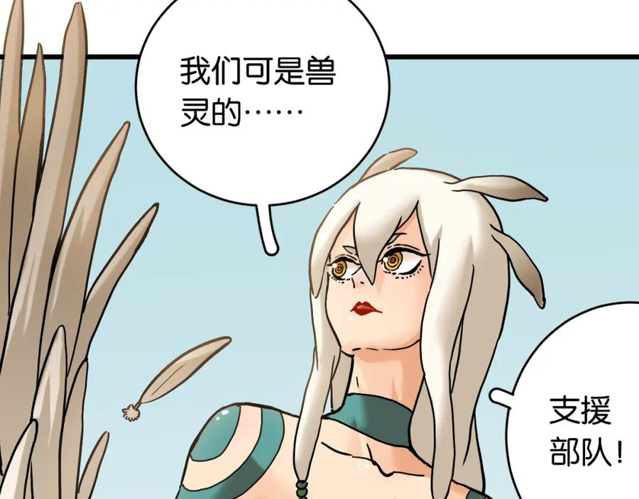 《桃与末世之书》第163话 援军登场 第45页