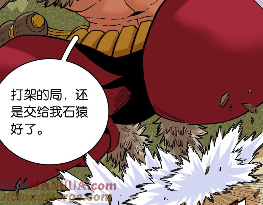 《桃与末世之书》第163话 援军登场 第37页