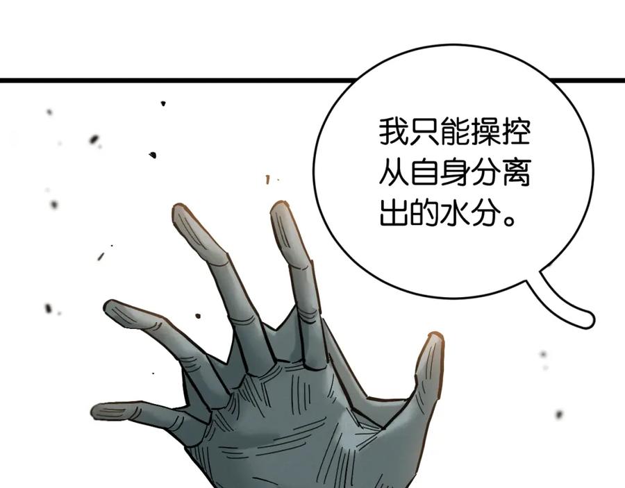 《桃与末世之书》第163话 援军登场 第63页