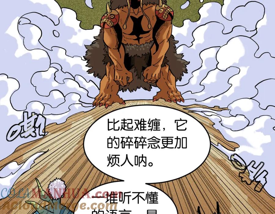 《桃与末世之书》第163话 援军登场 第4页