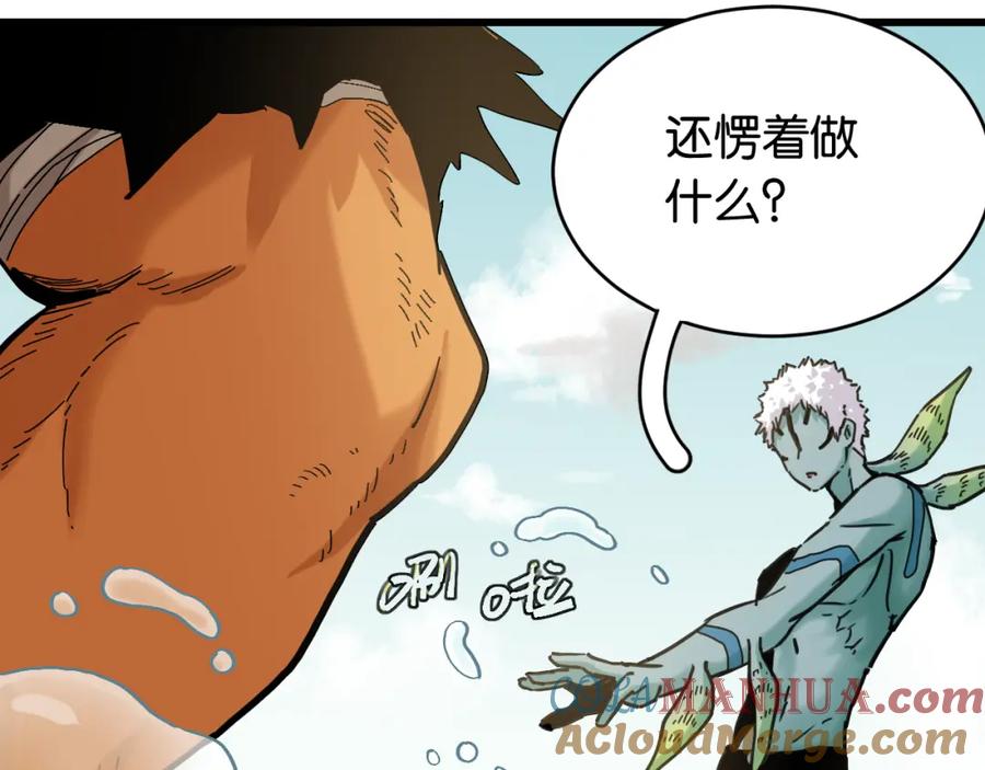 《桃与末世之书》第164话 最后的计策 第61页