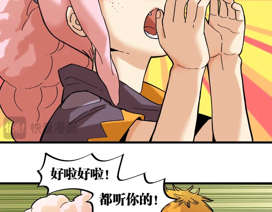 《桃与末世之书》第164话 最后的计策 第10页