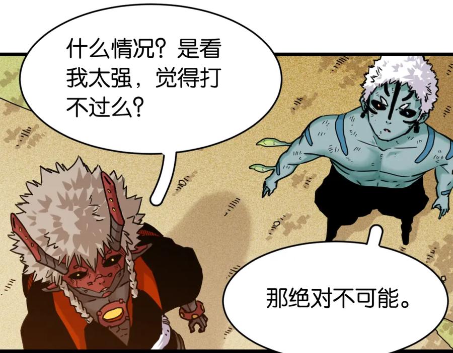《桃与末世之书》第164话 最后的计策 第102页