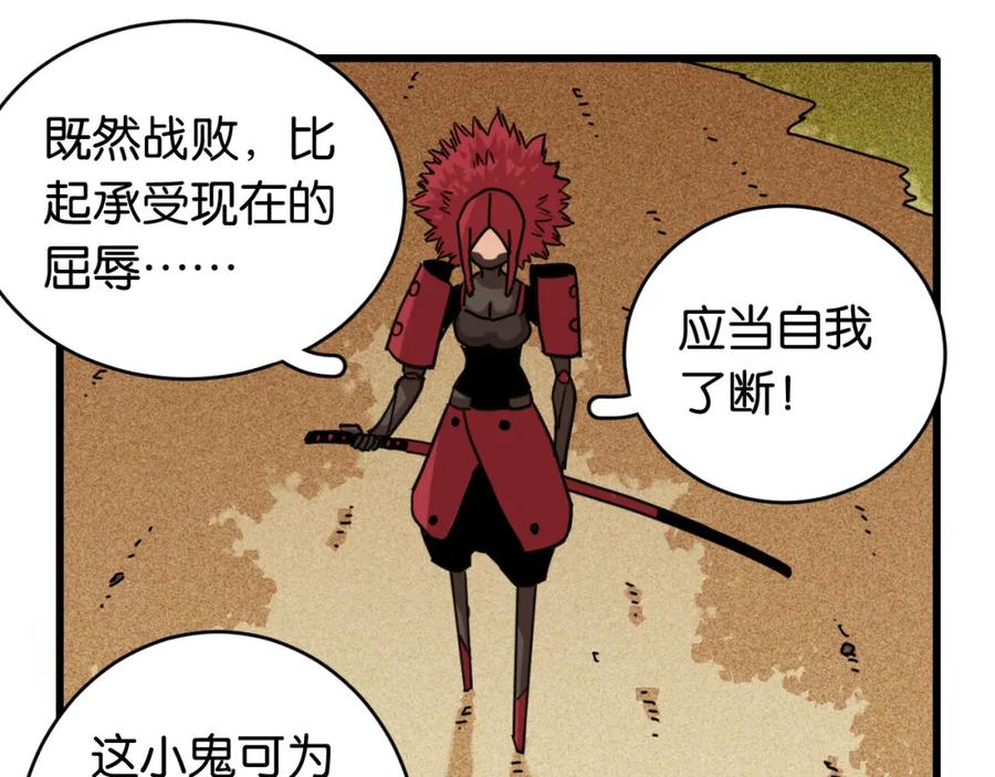 《桃与末世之书》第164话 最后的计策 第18页