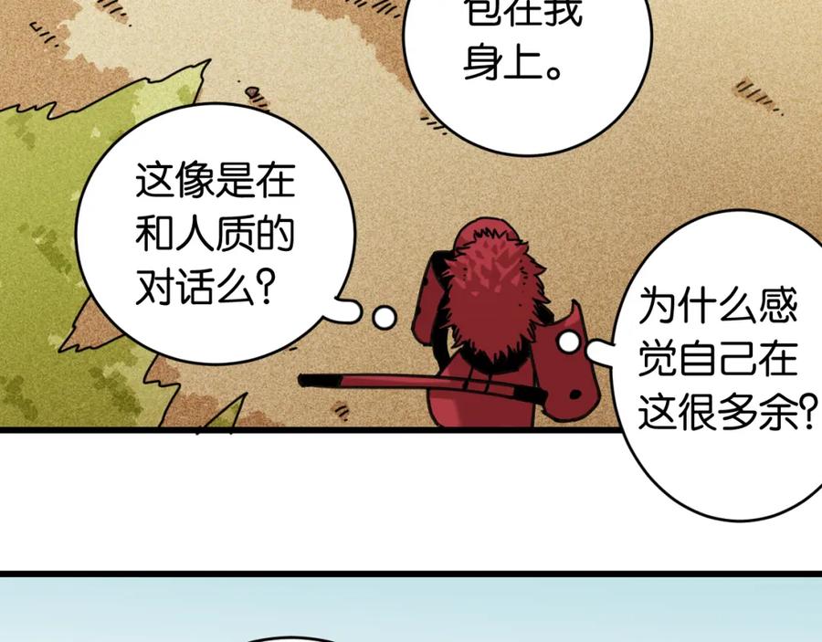 《桃与末世之书》第164话 最后的计策 第39页