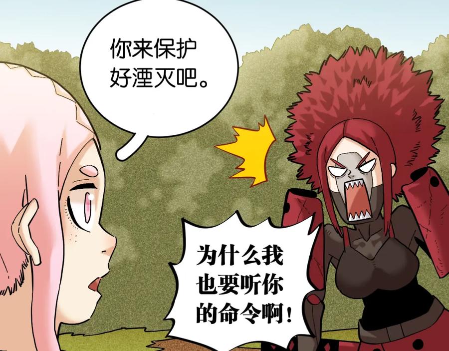 《桃与末世之书》第164话 最后的计策 第40页