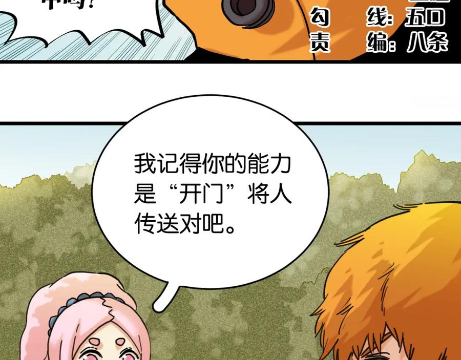 《桃与末世之书》第164话 最后的计策 第4页