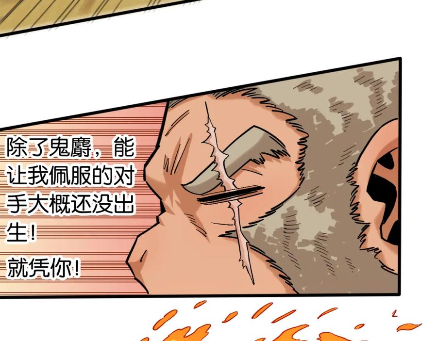 《桃与末世之书》第164话 最后的计策 第84页
