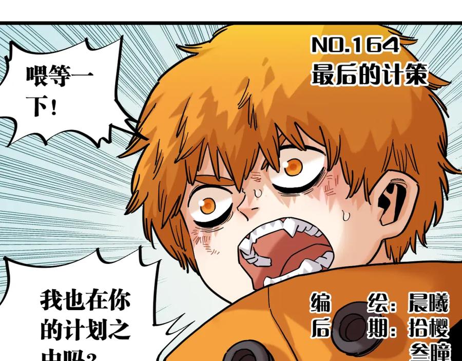 《桃与末世之书》第164话 最后的计策 第3页