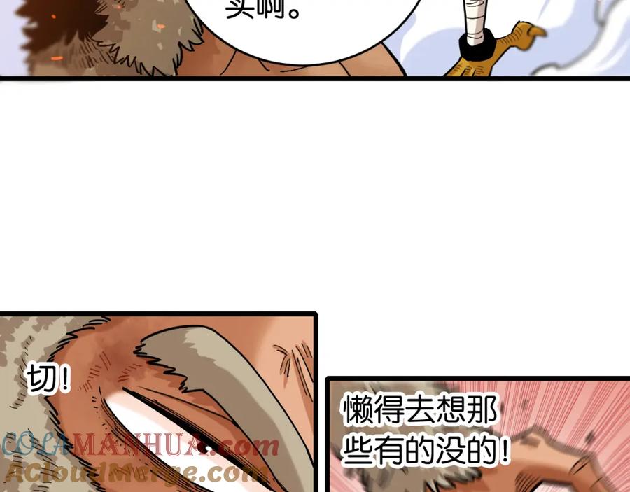 《桃与末世之书》第164话 最后的计策 第81页