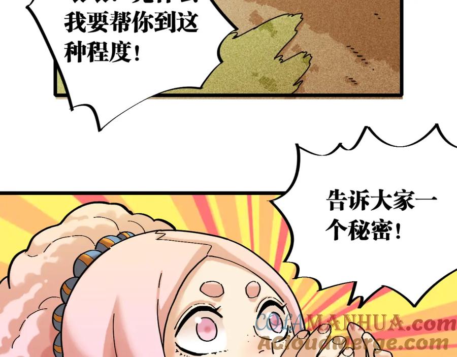 《桃与末世之书》第164话 最后的计策 第9页