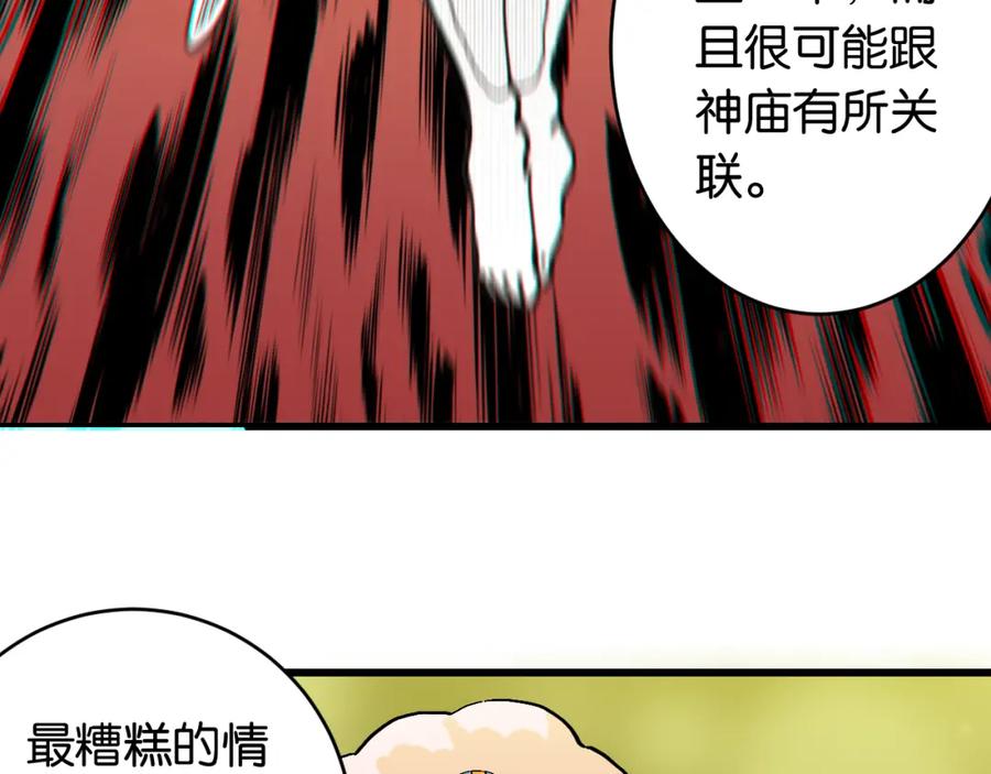 《桃与末世之书》第164话 最后的计策 第35页
