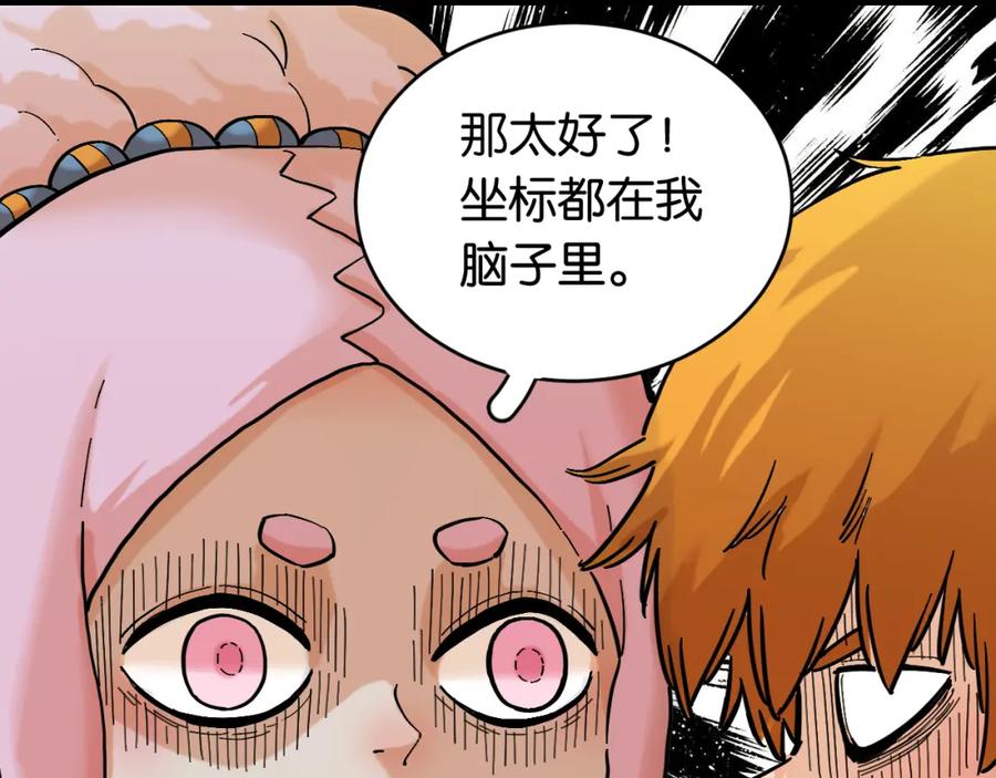 《桃与末世之书》第164话 最后的计策 第6页