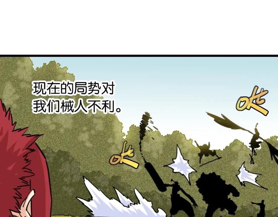 《桃与末世之书》第164话 最后的计策 第27页