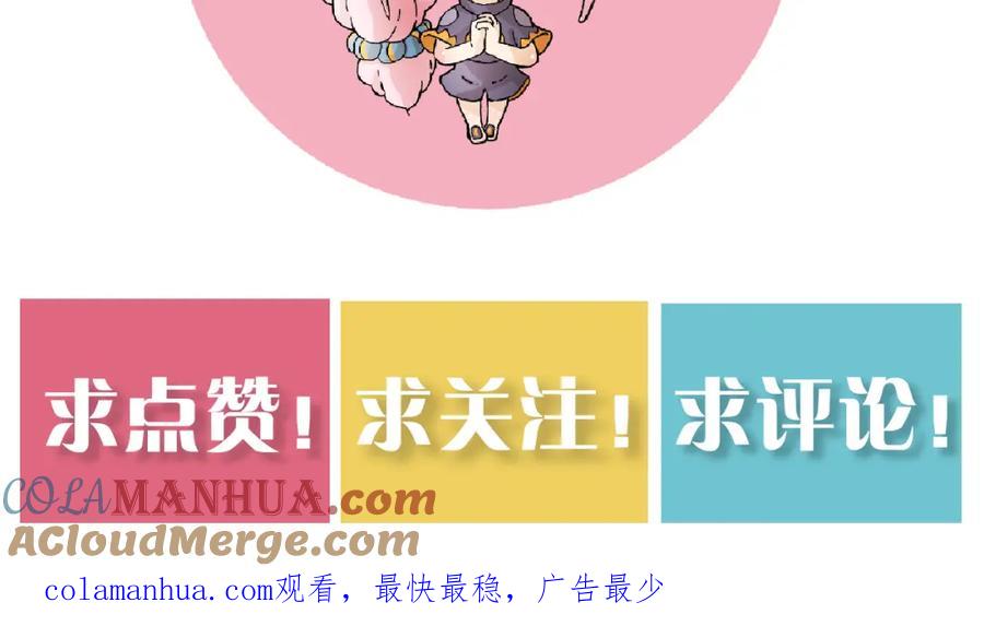 《桃与末世之书》第164话 最后的计策 第113页