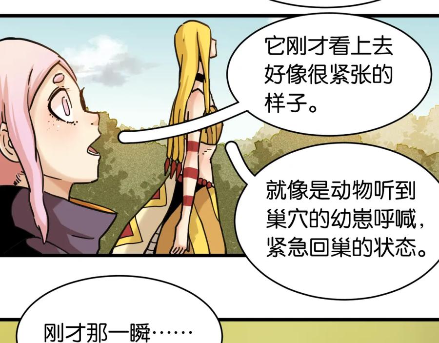 《桃与末世之书》第164话 最后的计策 第103页