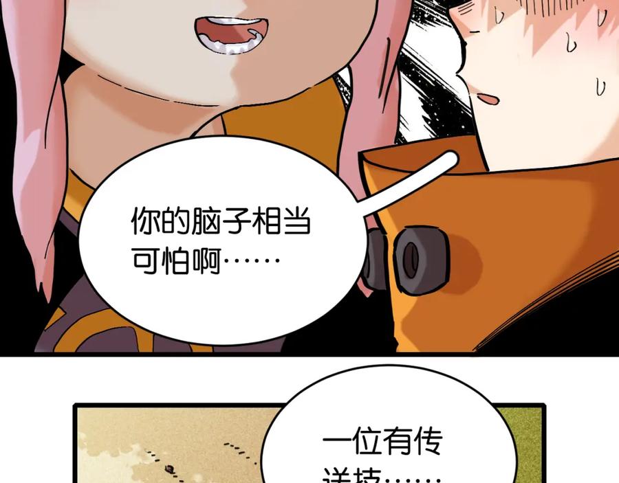 《桃与末世之书》第164话 最后的计策 第7页
