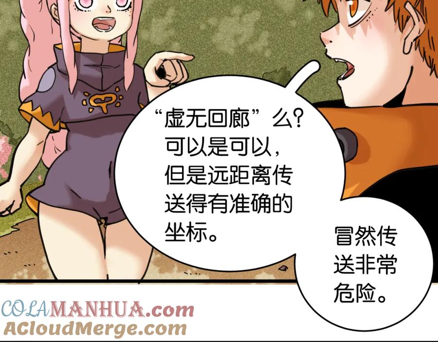 《桃与末世之书》第164话 最后的计策 第5页