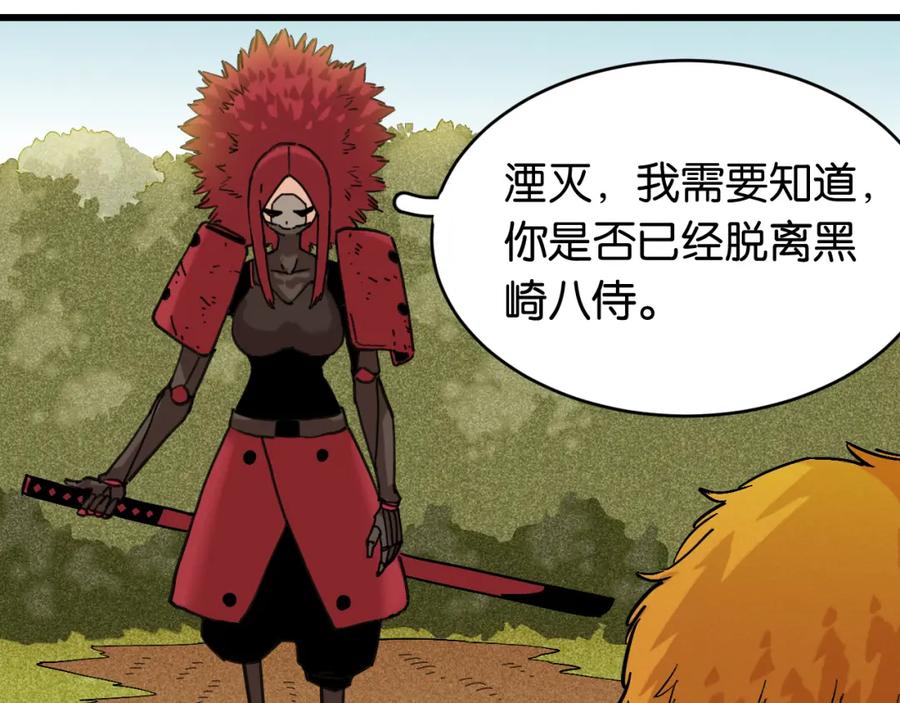 《桃与末世之书》第164话 最后的计策 第12页