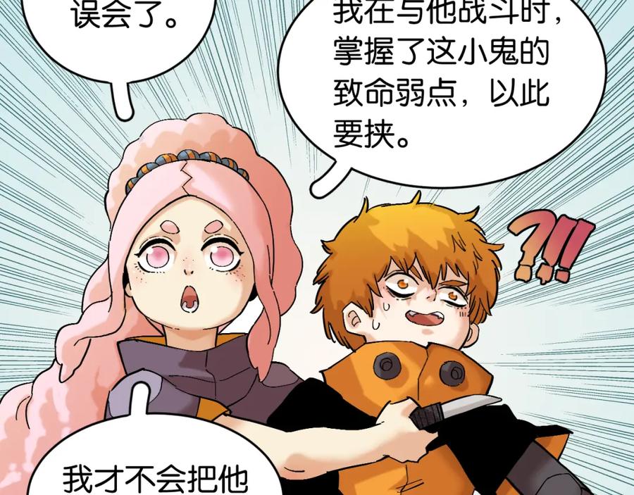 《桃与末世之书》第164话 最后的计策 第15页