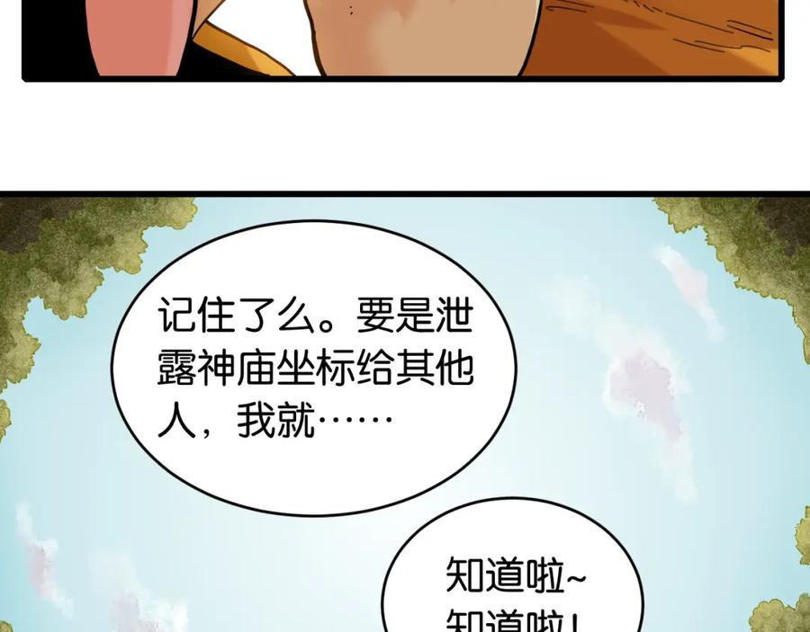 《桃与末世之书》第164话 最后的计策 第30页