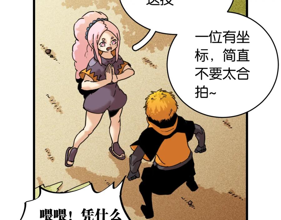 《桃与末世之书》第164话 最后的计策 第8页