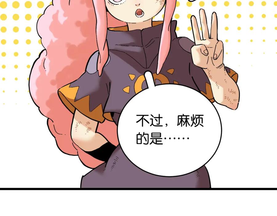 《桃与末世之书》第164话 最后的计策 第32页