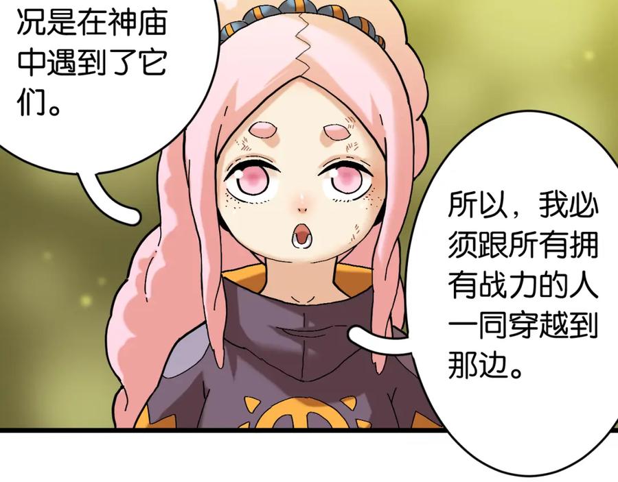 《桃与末世之书》第164话 最后的计策 第36页
