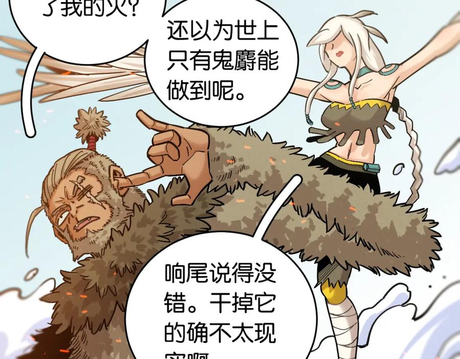 《桃与末世之书》第164话 最后的计策 第80页