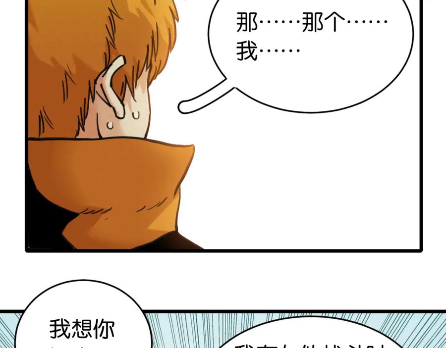 《桃与末世之书》第164话 最后的计策 第14页