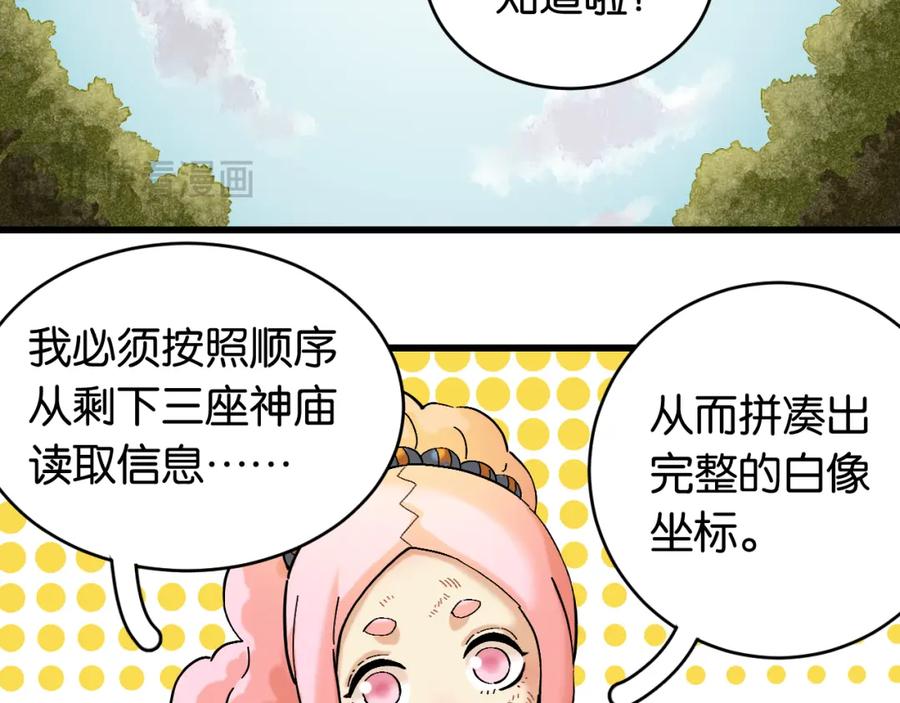 《桃与末世之书》第164话 最后的计策 第31页