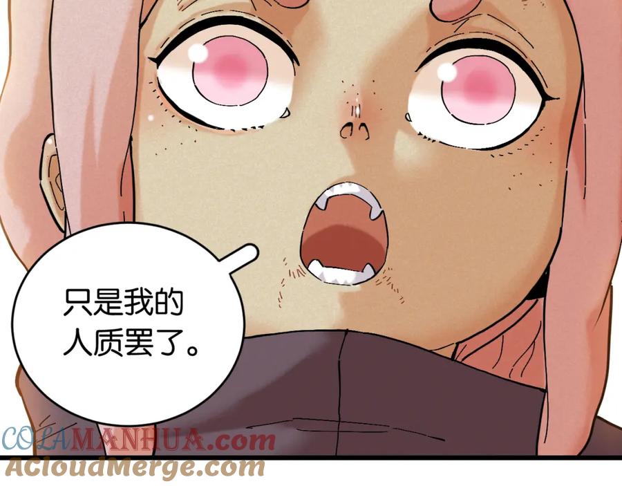 《桃与末世之书》第164话 最后的计策 第17页