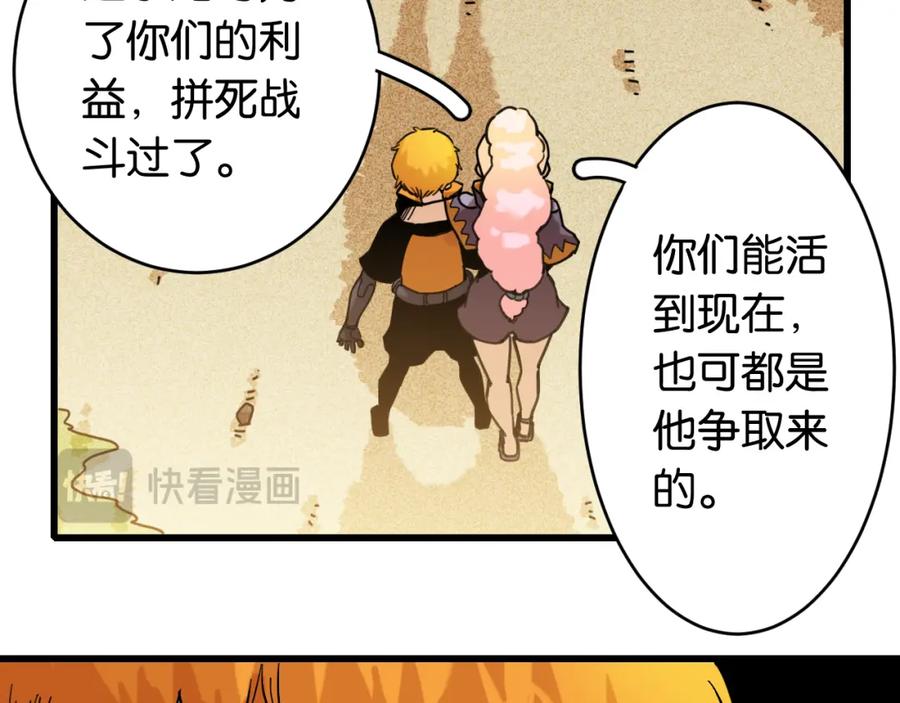 《桃与末世之书》第164话 最后的计策 第19页