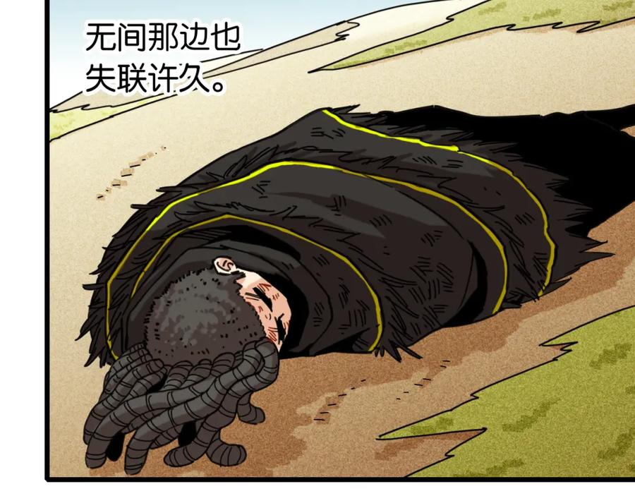 《桃与末世之书》第164话 最后的计策 第26页