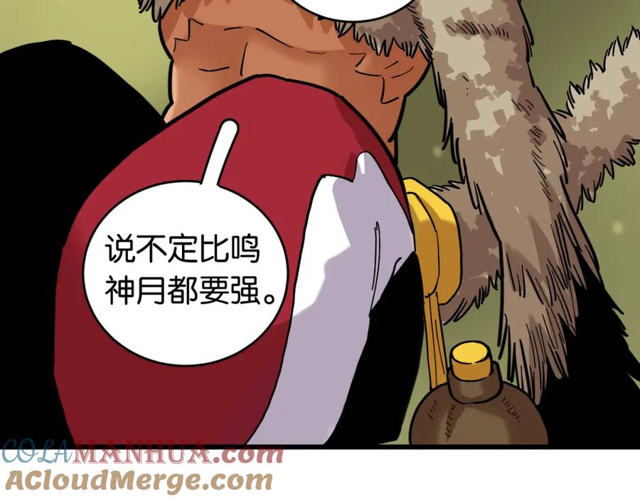 《桃与末世之书》第164话 最后的计策 第105页