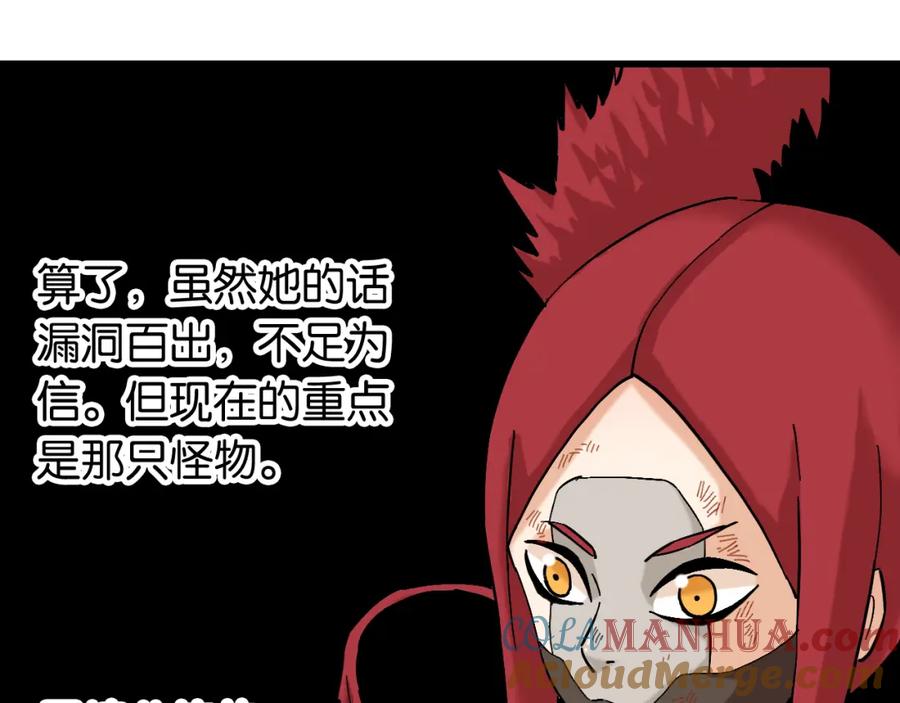 《桃与末世之书》第164话 最后的计策 第21页