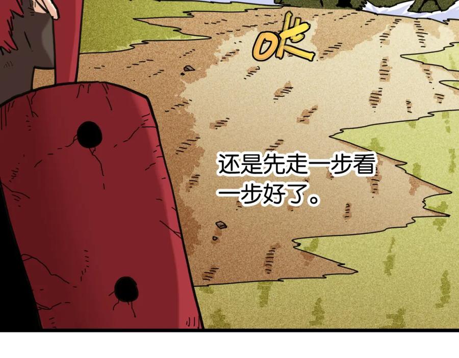 《桃与末世之书》第164话 最后的计策 第28页