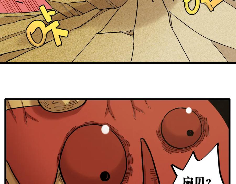 《桃与末世之书》第164话 最后的计策 第58页