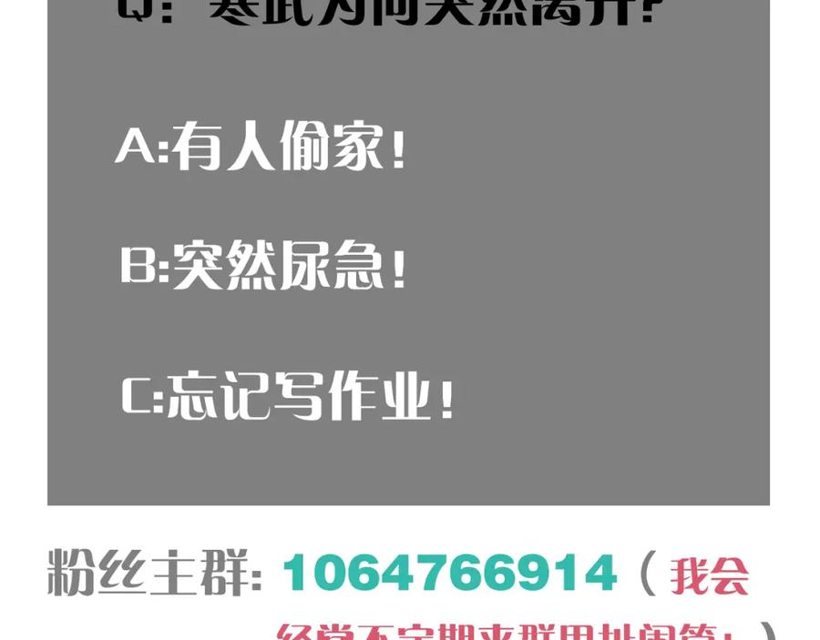 《桃与末世之书》第164话 最后的计策 第111页