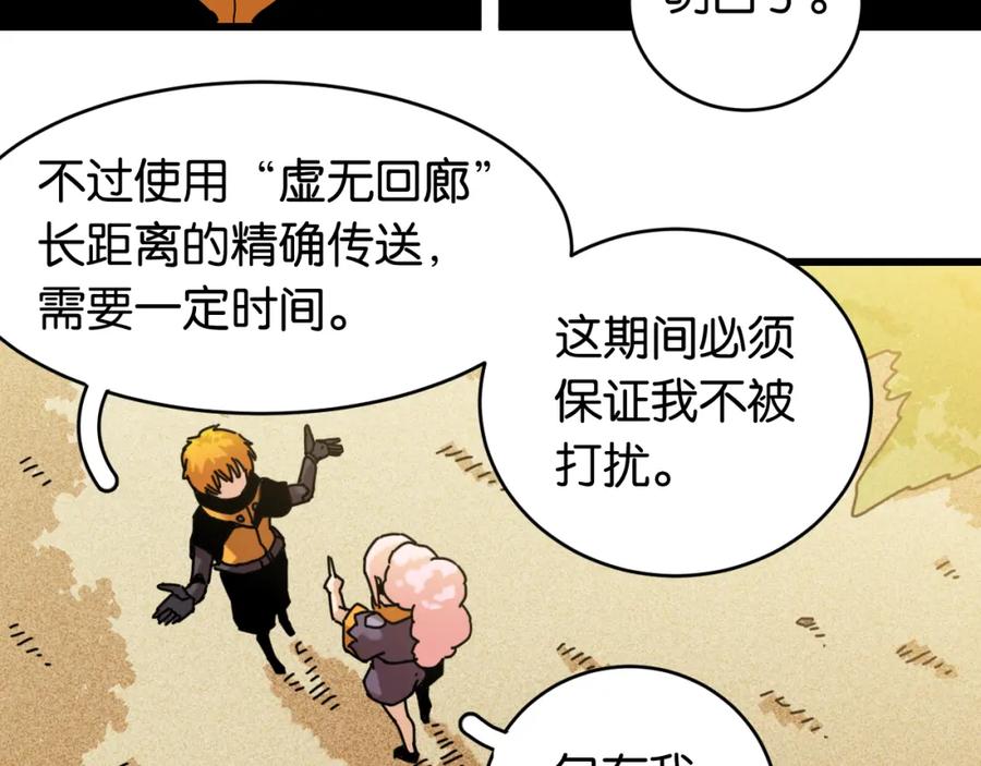 《桃与末世之书》第164话 最后的计策 第38页