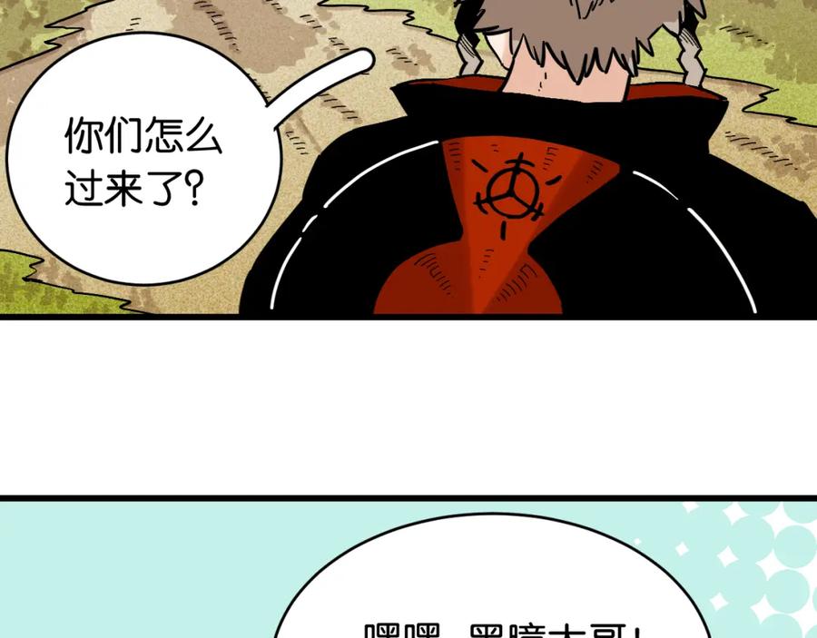 《桃与末世之书》第165话 圈套 第15页